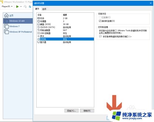 虚拟机安装打印机驱动 VMware虚拟机如何连接电脑中的打印机