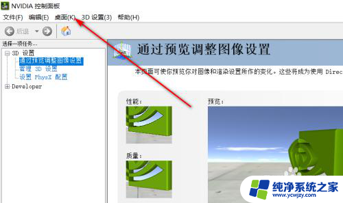 nvdia控制面板怎么打开 Win10如何打开NVIDIA控制面板快捷键