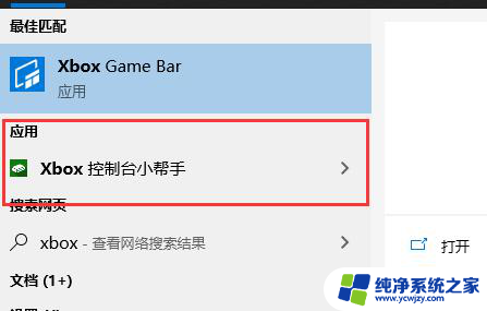 打开你的控制台并使用你的账户登录 xbox Win10系统Xbox控制台打开方法