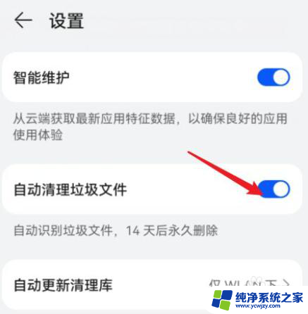 一键清理垃圾自动清理极速版怎么关闭 华为手机自动清理功能怎么关闭