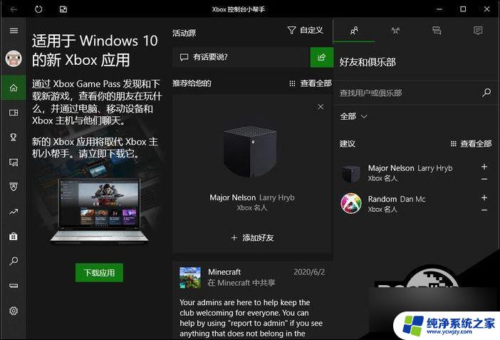 打开你的控制台并使用你的账户登录 xbox Win10系统Xbox控制台打开方法