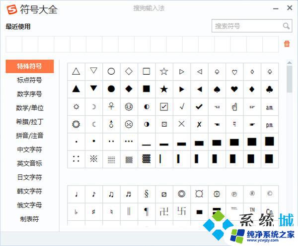 笔记本特殊符号怎么打 如何在电脑上打出各种特殊符号