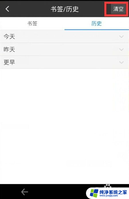 怎么清空百度历史记录 手机百度清空历史记录方法