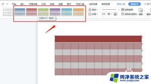 word内置表格样式怎么设置 表格样式内置样式如何设置