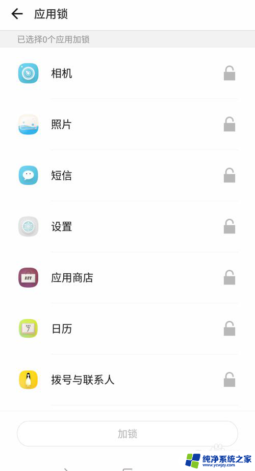 应用加锁在哪里设置 手机应用锁设置方法