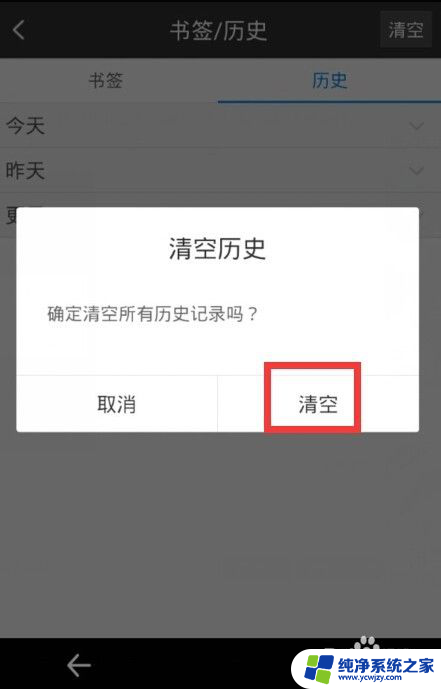 怎么清空百度历史记录 手机百度清空历史记录方法