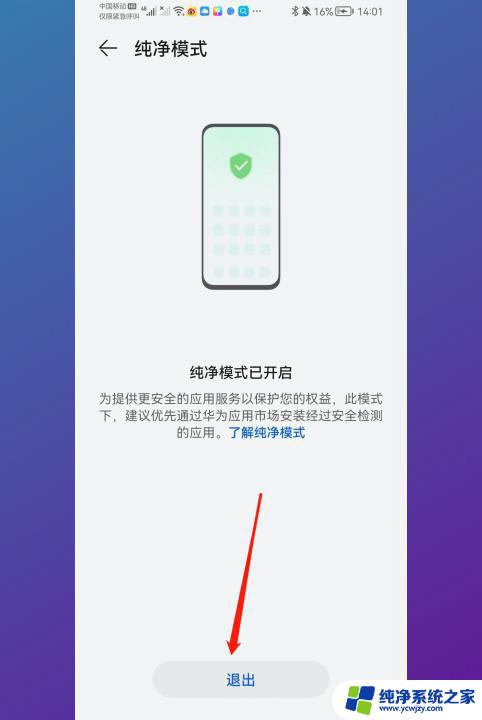 华为怎么关掉纯净模式 如何关闭华为手机的纯净模式