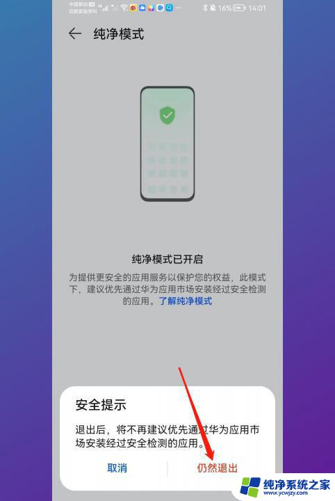 华为怎么关掉纯净模式 如何关闭华为手机的纯净模式