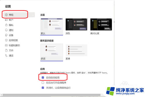 关闭microsoft teams开机启动 如何在Windows系统中取消微软Teams的开机启动