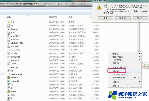 安装cad错误1308源文件未找到 AutoCAD 2007 安装时出现1308错误怎么解决