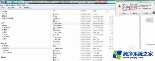 安装cad错误1308源文件未找到 AutoCAD 2007 安装时出现1308错误怎么解决