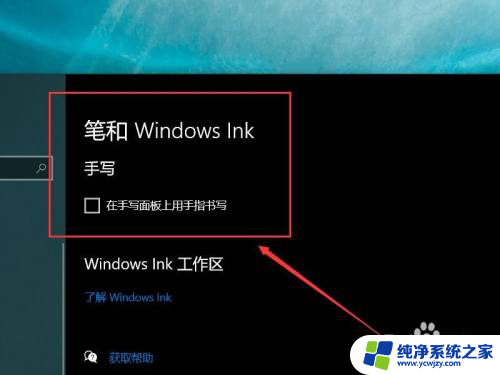 windows10手写面板 Win10如何开启手写板功能步骤