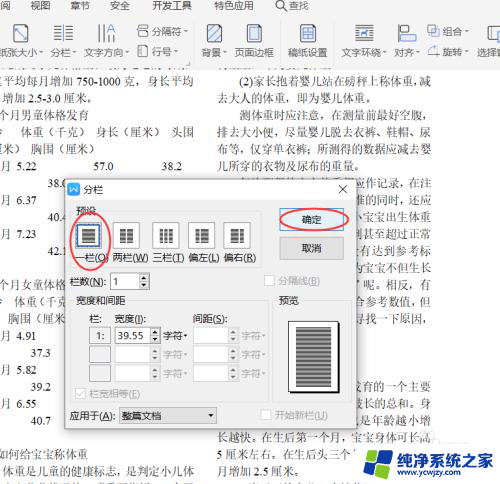 word两栏怎么变一栏 如何将word文档的两栏合并成一栏