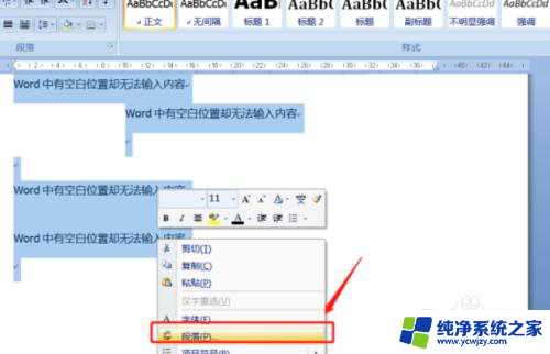 word文档后面有空格却打不了字 Word文档无法输入文字