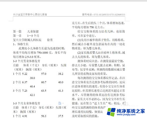 word两栏怎么变一栏 如何将word文档的两栏合并成一栏