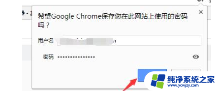 谷歌浏览器怎么保存登录密码 谷歌浏览器如何自动保存账号密码