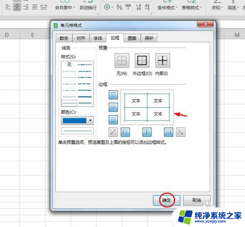 wps边框颜色在哪里设置的 WPS表格边框颜色设置教程