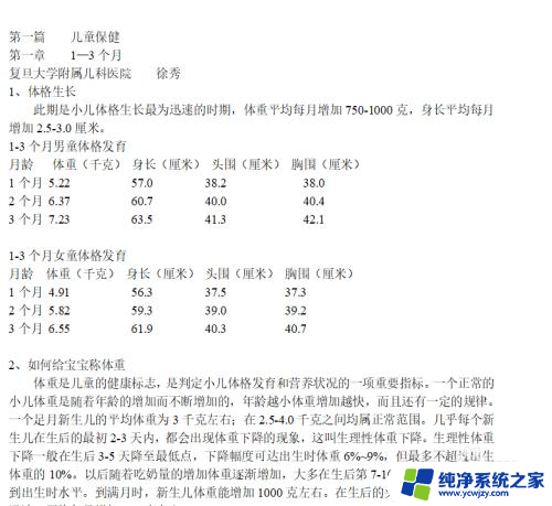 word两栏怎么变一栏 如何将word文档的两栏合并成一栏