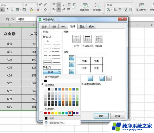 wps边框颜色在哪里设置的 WPS表格边框颜色设置教程