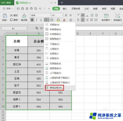 wps边框颜色在哪里设置的 WPS表格边框颜色设置教程