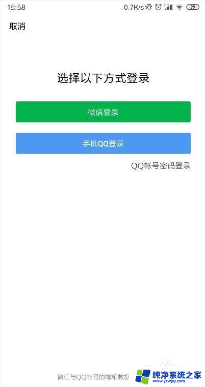 qq邮箱在手机上怎么打开 手机QQ如何设置邮箱