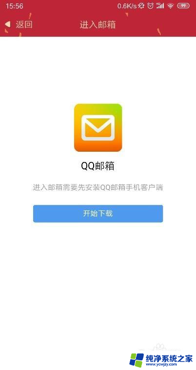 qq邮箱在手机上怎么打开 手机QQ如何设置邮箱