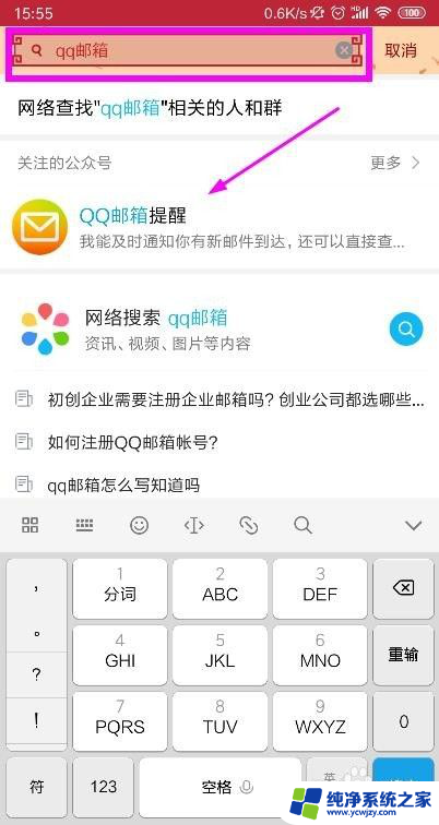 qq邮箱在手机上怎么打开 手机QQ如何设置邮箱