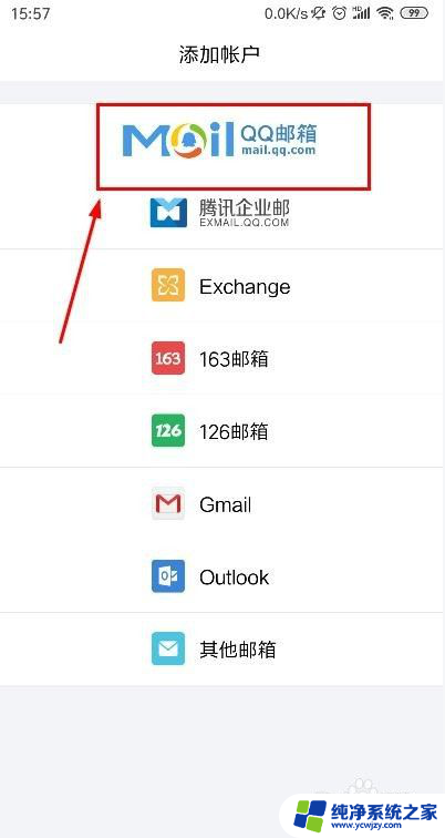 手机打开qq邮箱 手机QQ如何绑定邮箱