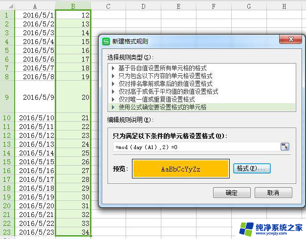 wps表格奇数日期和偶数日期后的数据如何显示不同的字体颜色