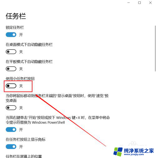 win10任务栏变窄了怎么调回来 win10电脑任务栏变得很小无法操作怎么办