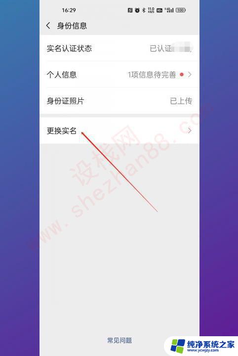 微信咋更改实名认证信息 微信实名认证怎么修改