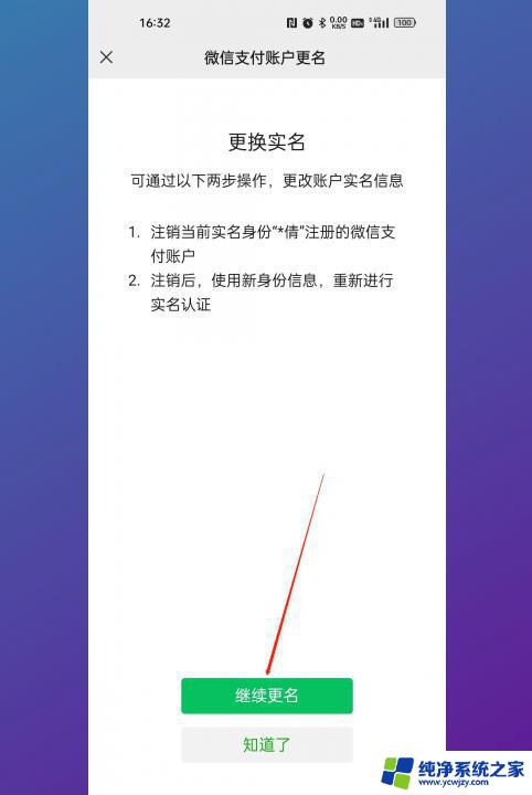 微信咋更改实名认证信息 微信实名认证怎么修改