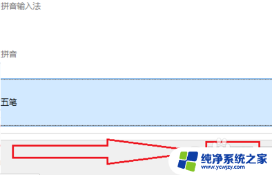 电脑添加五笔输入法怎么设置 电脑怎么设置五笔输入法