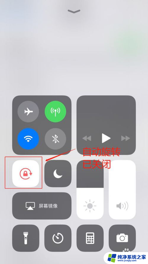 苹果11屏幕自动旋转怎么关闭 怎样在苹果手机上关闭屏幕自动旋转