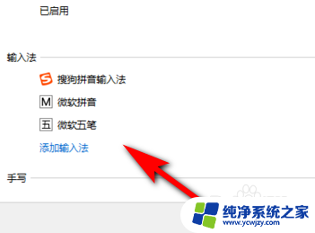 电脑添加五笔输入法怎么设置 电脑怎么设置五笔输入法