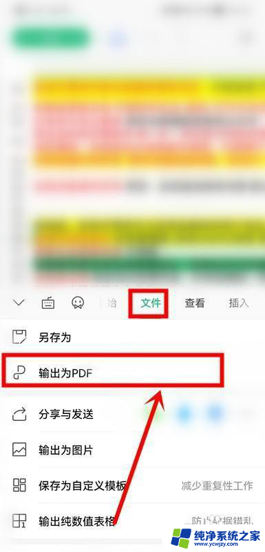 word文件转为pdf格式怎么转手机 WPS手机版转为PDF步骤