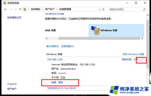 输入网络凭据的用户名和密码在哪设置 win10网络凭据怎么设置