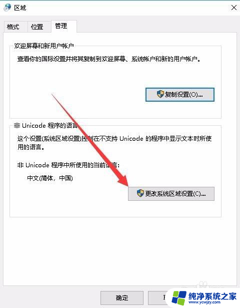 电脑字体显示乱码怎么解决 Win10系统中文显示乱码解决方法