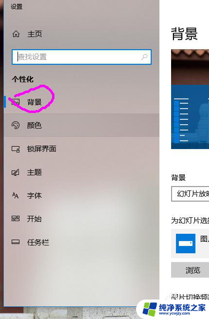 壁纸设置壁纸随机切换桌面壁纸 Win10如何设置自动切换桌面背景