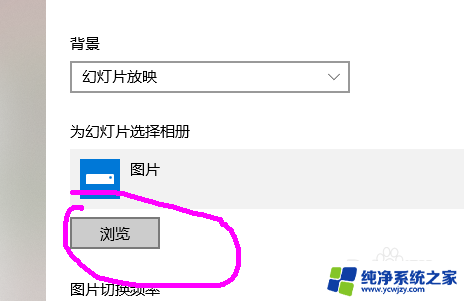 壁纸设置壁纸随机切换桌面壁纸 Win10如何设置自动切换桌面背景