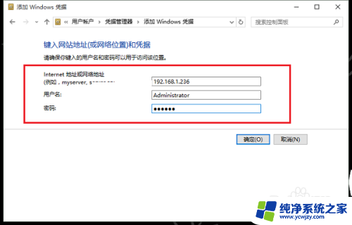 输入网络凭据的用户名和密码在哪设置 win10网络凭据怎么设置