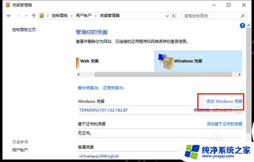 输入网络凭据的用户名和密码在哪设置 win10网络凭据怎么设置