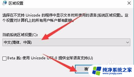 电脑字体显示乱码怎么解决 Win10系统中文显示乱码解决方法