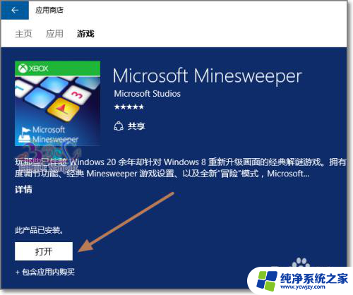 电脑版扫雷怎么下载 Windows10扫雷游戏快捷键使用方法