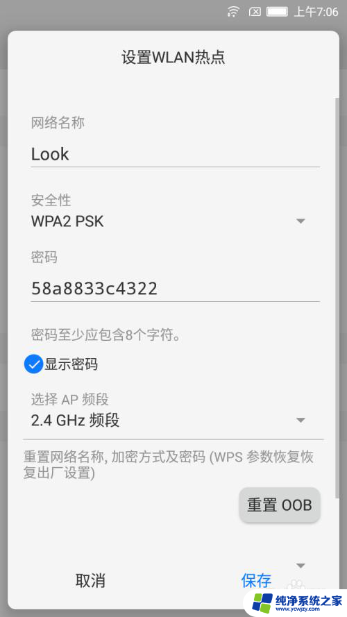 热点共享怎么操作 手机如何开启WIFI热点共享功能