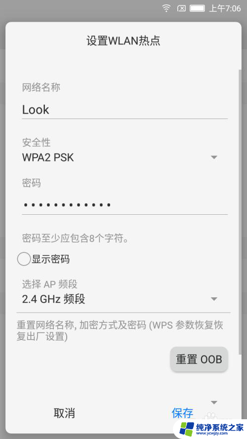 热点共享怎么操作 手机如何开启WIFI热点共享功能