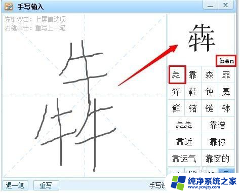 我要用手写输入法输入不认识的字 如何在输入法中快速找到不认识的字和偏旁部首