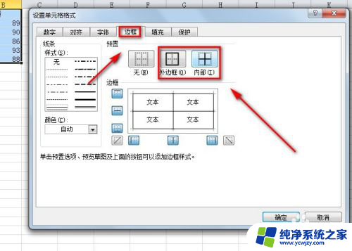 边框底纹在哪里设置excel excel表格边框和底纹格式设置