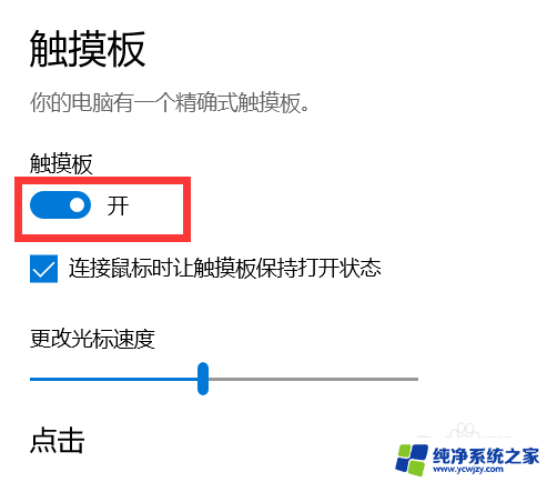 华硕笔记本电脑触摸屏开关在哪里 华硕笔记本关闭触控板的方法