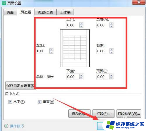 表格太小如何打印一整页 如何调整表格大小填满整张纸